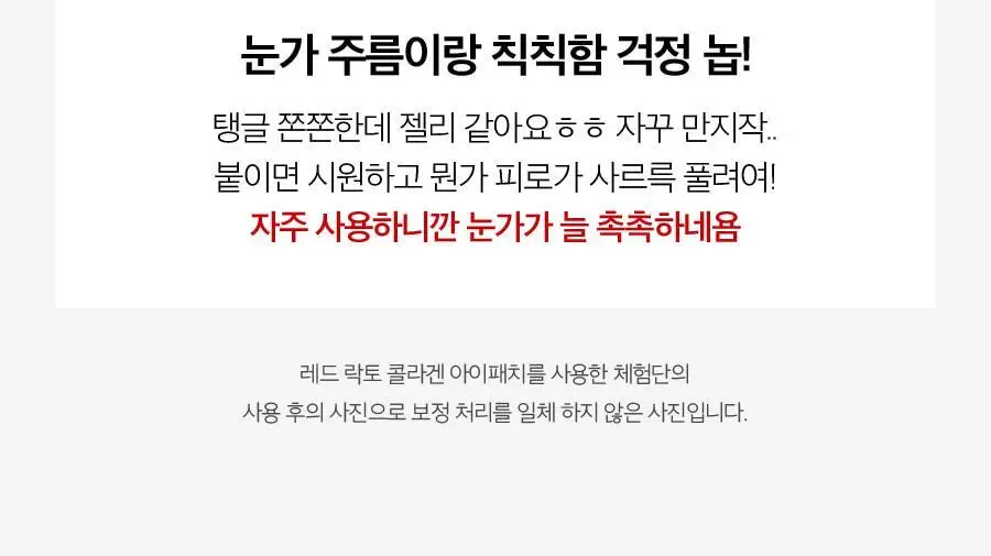 [눈가 탄력] 메디필 레드락토 콜라겐 아이패치 60매 상세페이지 5